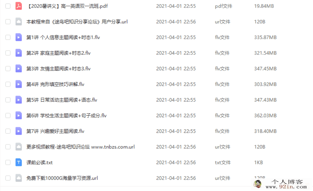 王捷 2020暑 目标双一流 高一英语直播班 7讲带讲义 （完结...