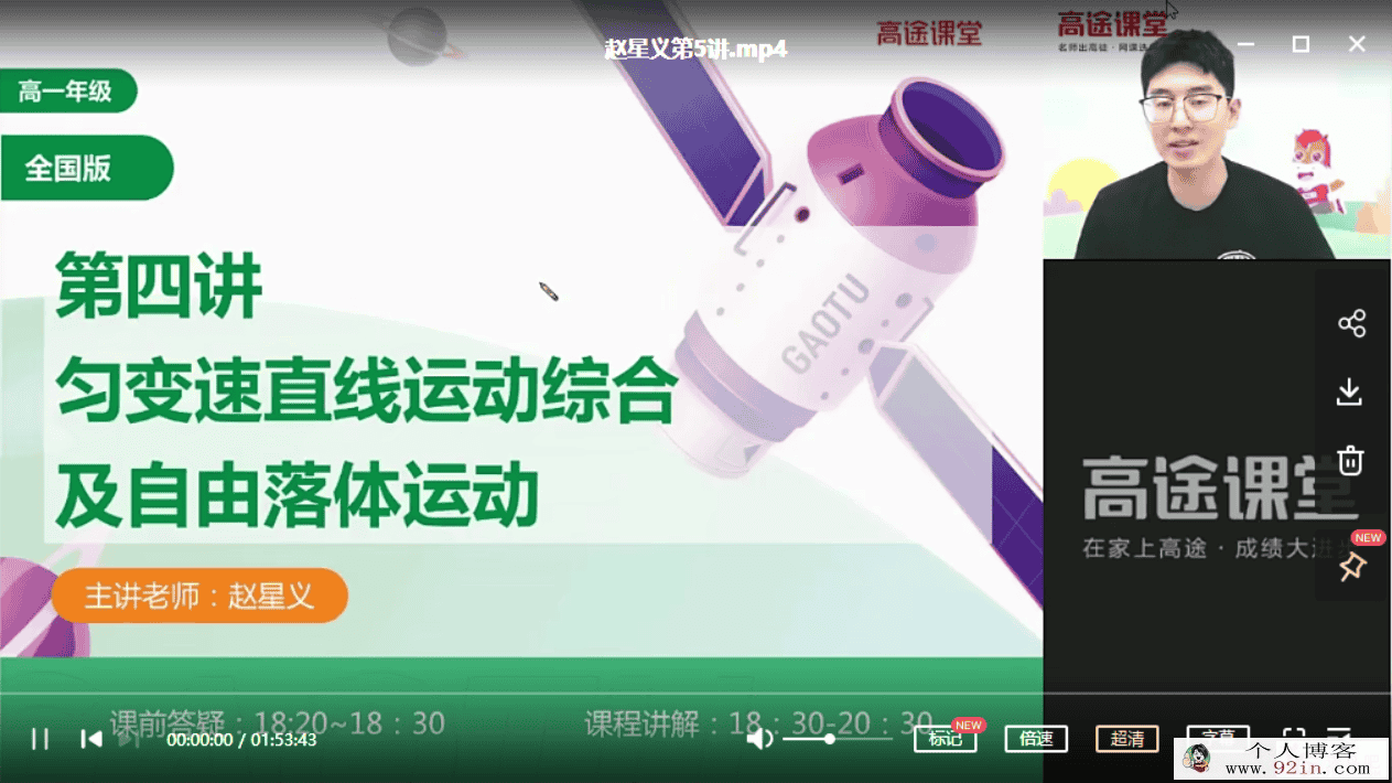 赵星义 2021暑假 高一物理暑假系统班（更新中）百度云下载