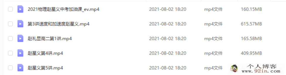 赵星义 2021暑假 高一物理暑假系统班（更新中）百度云下载