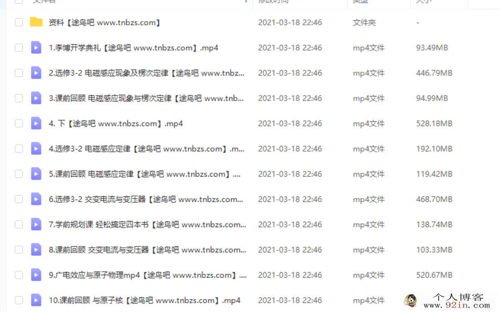 李博 2021寒 高二物理985寒假班（16讲带讲义）百度云下载