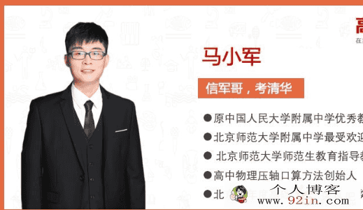 作业帮一课 2019高考物理 马小军一轮二轮物理复习联报班