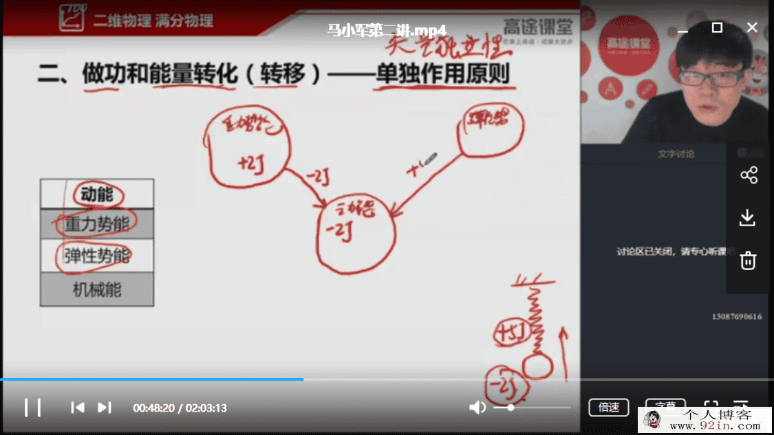 作业帮一课 2019高考物理 马小军一轮二轮物理复习联报班