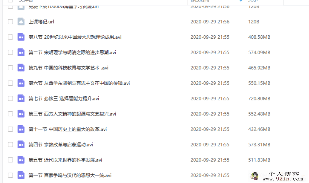 某辅导 王晓明 高二历史秋季系统班带讲义百度云下载