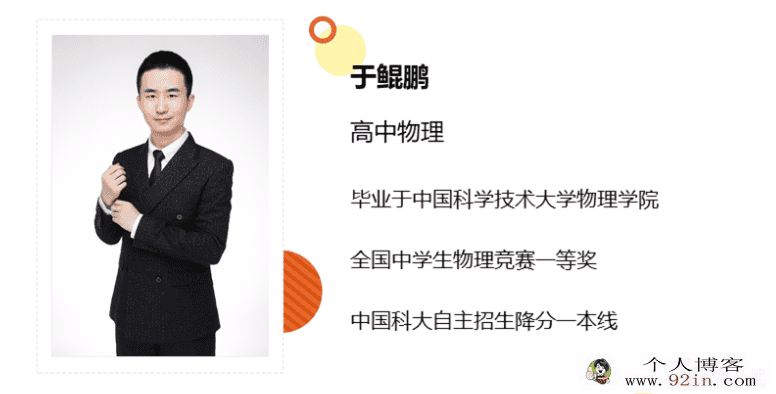 某而思 于鲲鹏 2020寒直播课高一物理目标自招综评班...