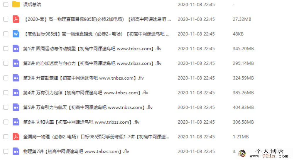某而思 于鲲鹏 2020寒直播课高一物理目标自招综评班...