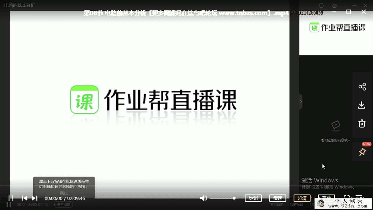 李婷怡 2020秋季班 易物理 高二物理秋季尖端班（16讲带讲...