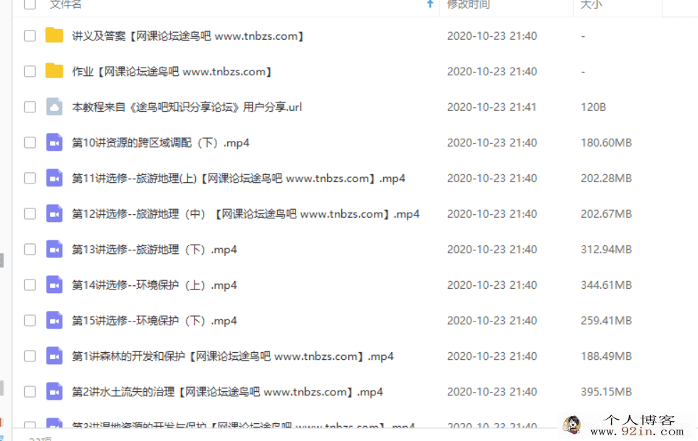 GT课堂 林潇 2019年 高二地理秋季系统班（视频+讲义+练习）