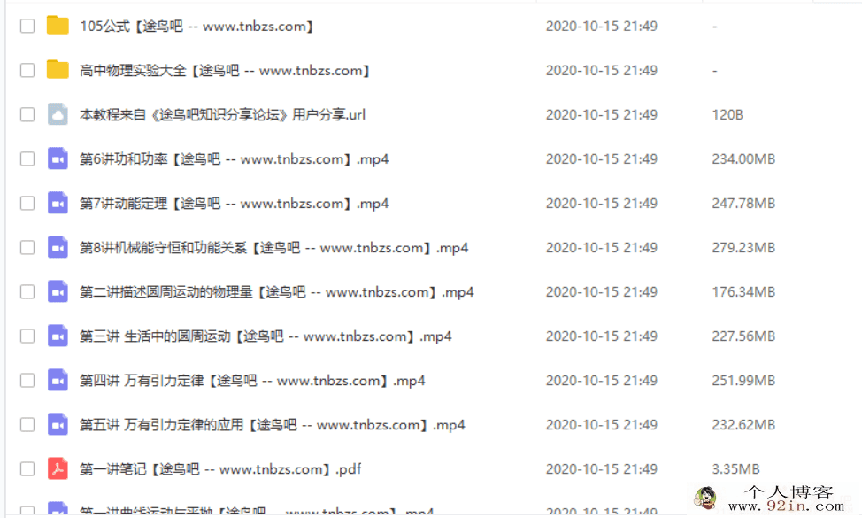 GT课堂 姜婷婷 2020 高一物理寒假系统班百度云下载