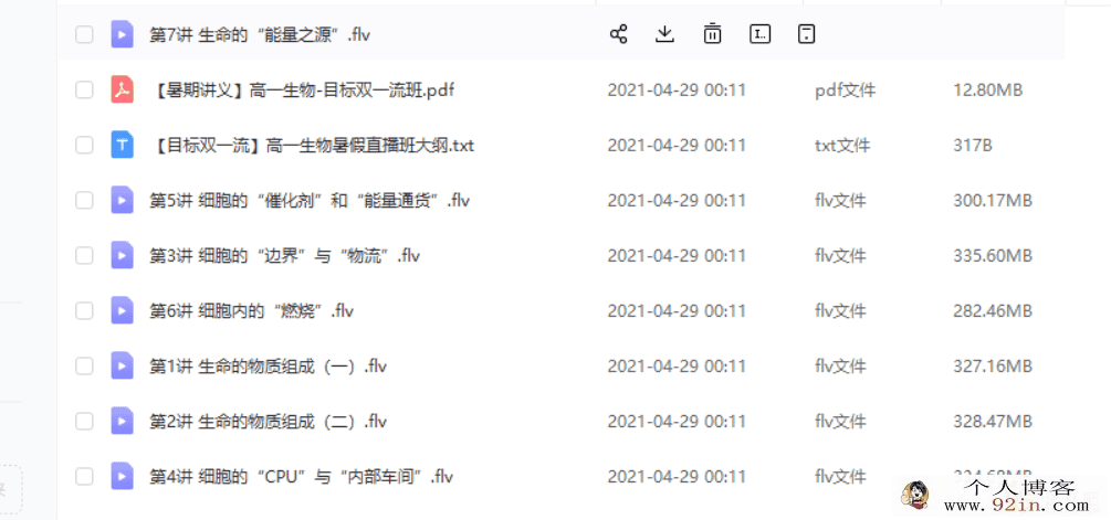 陆巍巍 2020暑 高一生物目标双一流暑假直播班 7讲 百度云...