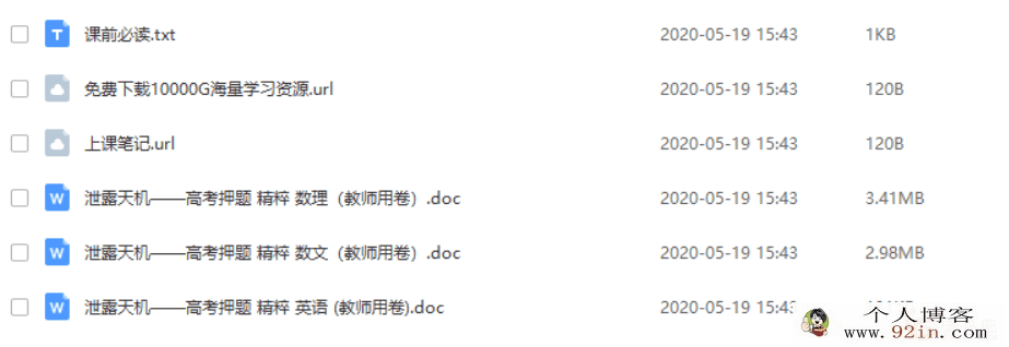 2020金太阳泄露天机高考理数+文数+英语押题卷（教师用卷）