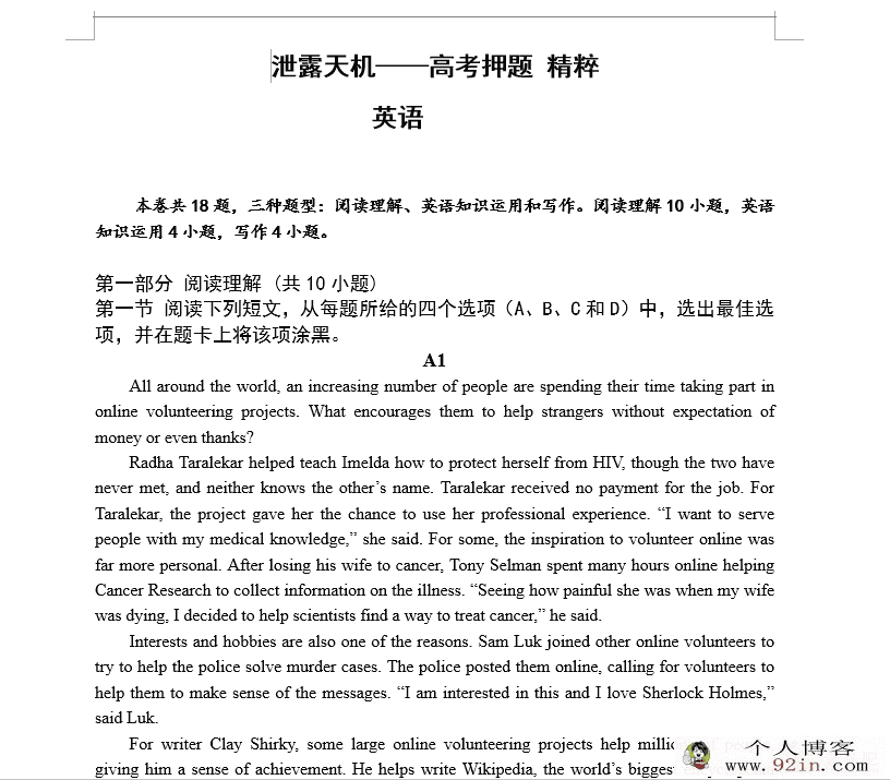 2020金太阳泄露天机高考理数+文数+英语押题卷（教师用卷）