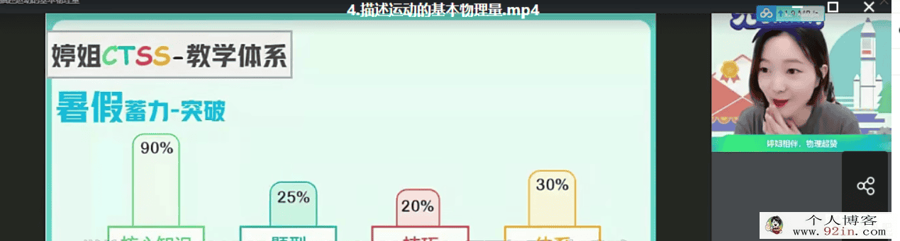胡婷 2021暑假 高一物理暑假尖端班（更新中）百度云下载