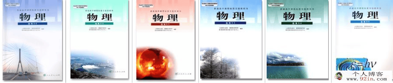 人教版高中物理精品课程百度云下载