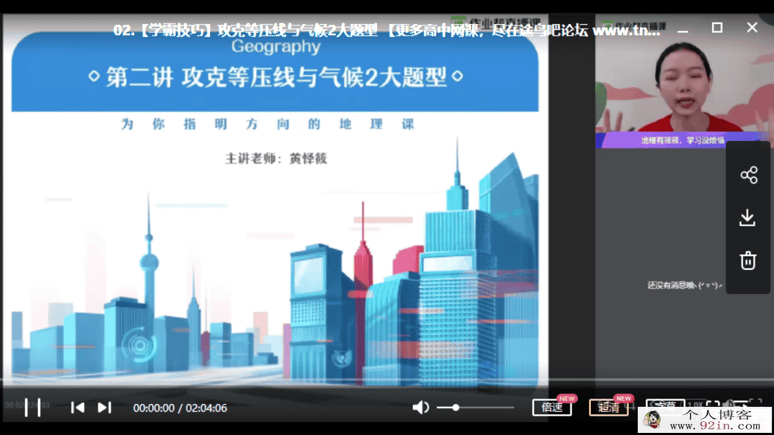作业帮 黄怿莜 2020寒 高一地理尖端班（带讲义）百度网盘...