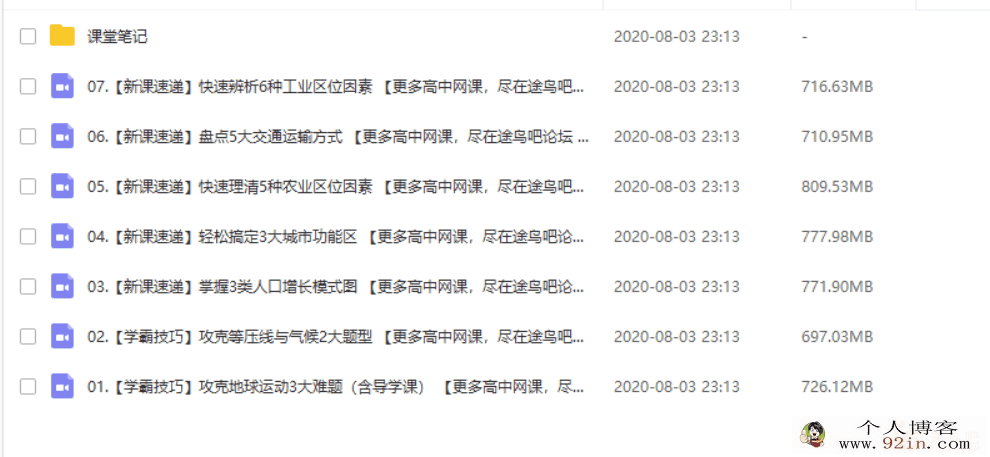 作业帮 黄怿莜 2020寒 高一地理尖端班（带讲义）百度网盘...