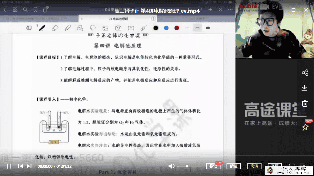 吕子正 2021暑假 高二化学暑假尖端班（更新中）百度云下载