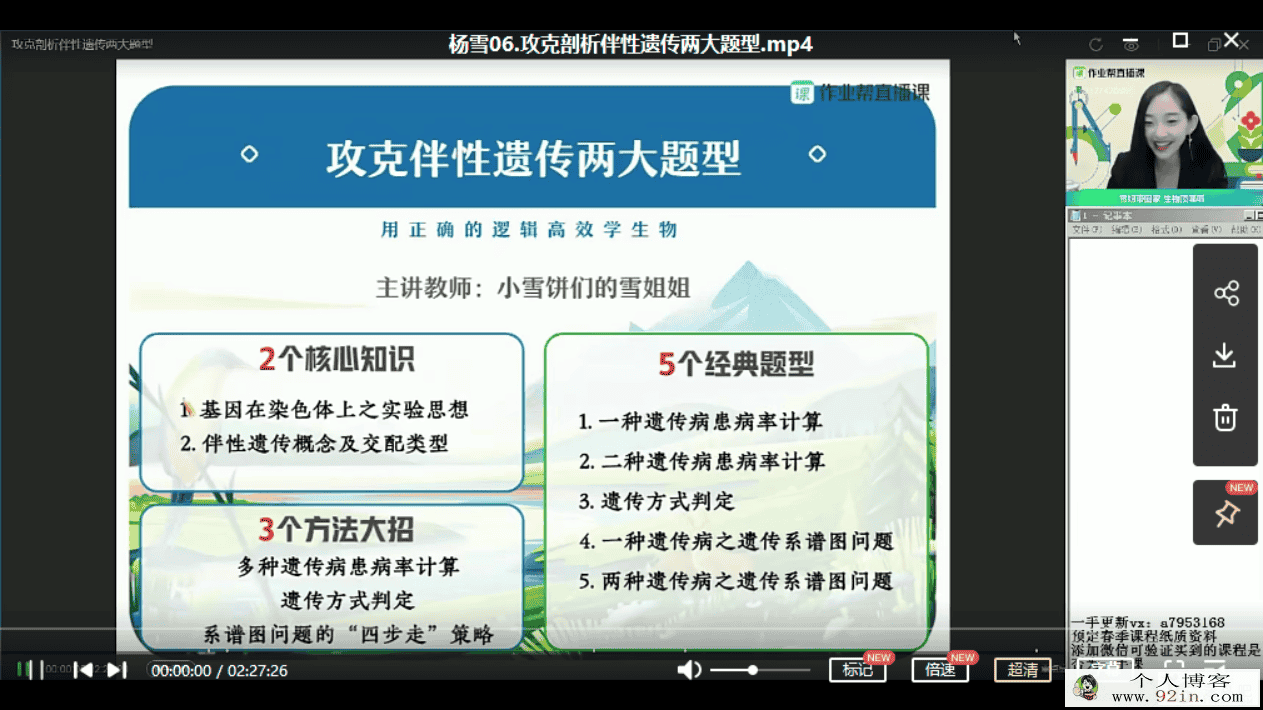 杨雪 2021春 高一生物春季尖端班（更新中）百度云下载