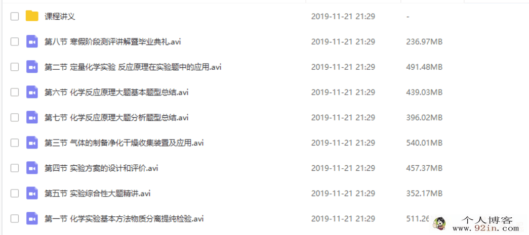 yfd 高三寒假班---化学---张鹤至（视频+讲义）百度云下载