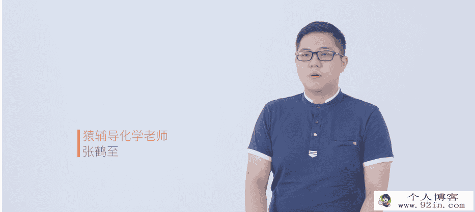 yfd 高三寒假班---化学---张鹤至（视频+讲义）百度云下载