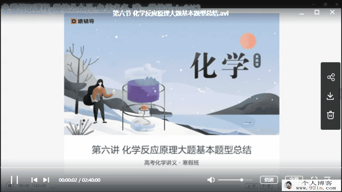 yfd 高三寒假班---化学---张鹤至（视频+讲义）百度云下载