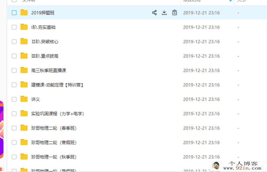 珍哥物理2019曾珍高考物理全程联报班百度云下载