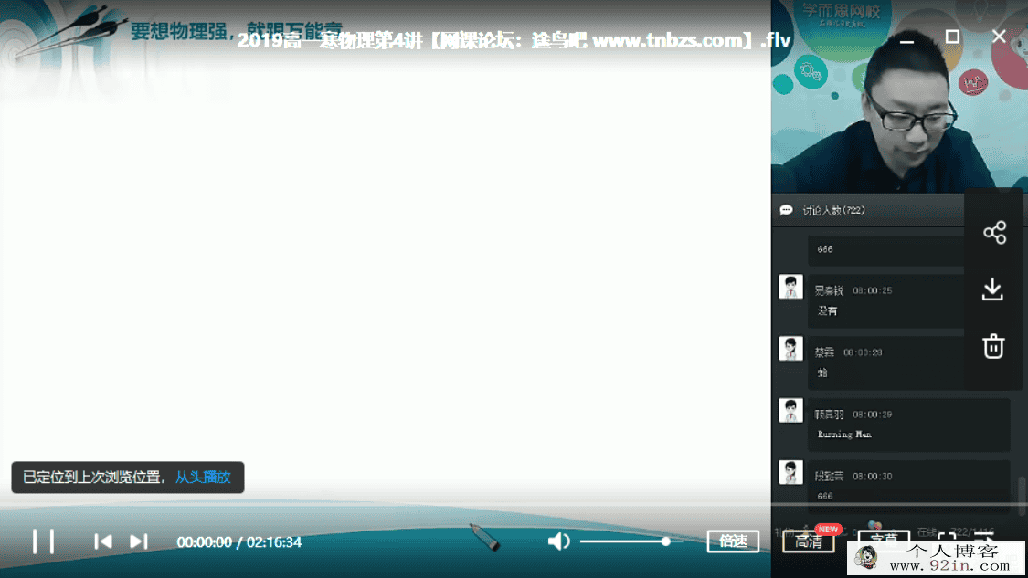 某而思 章进（**章）2019年寒假 高一物理目标班百度云...