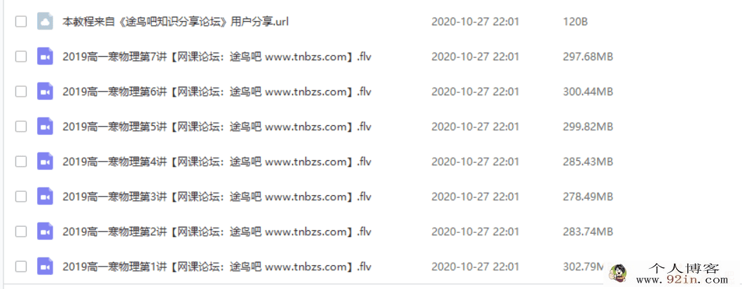 某而思 章进（**章）2019年寒假 高一物理目标班百度云...
