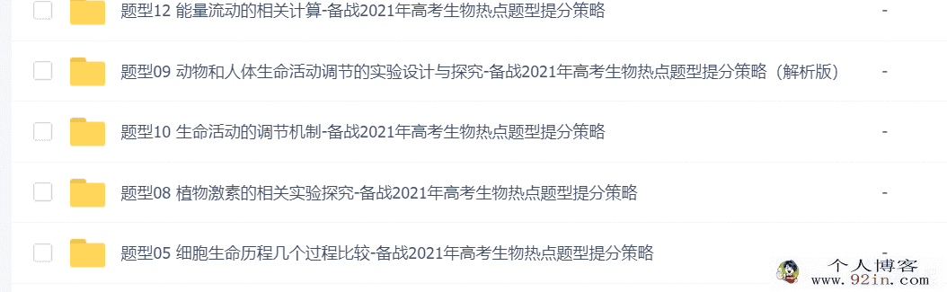 备战2021年高考生物热点题型提分策略百度云下载