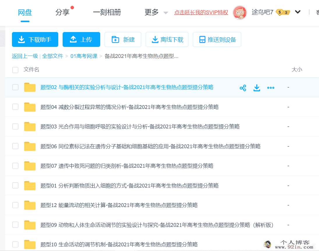 备战2021年高考生物热点题型提分策略百度云下载