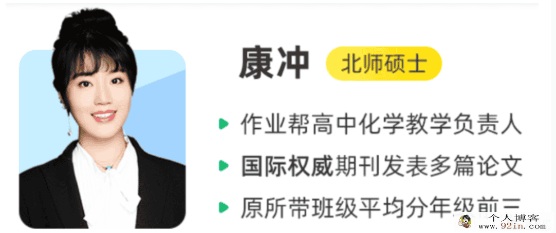 康冲 2021秋季 高一化学秋季尖端班 秋季班更新19讲