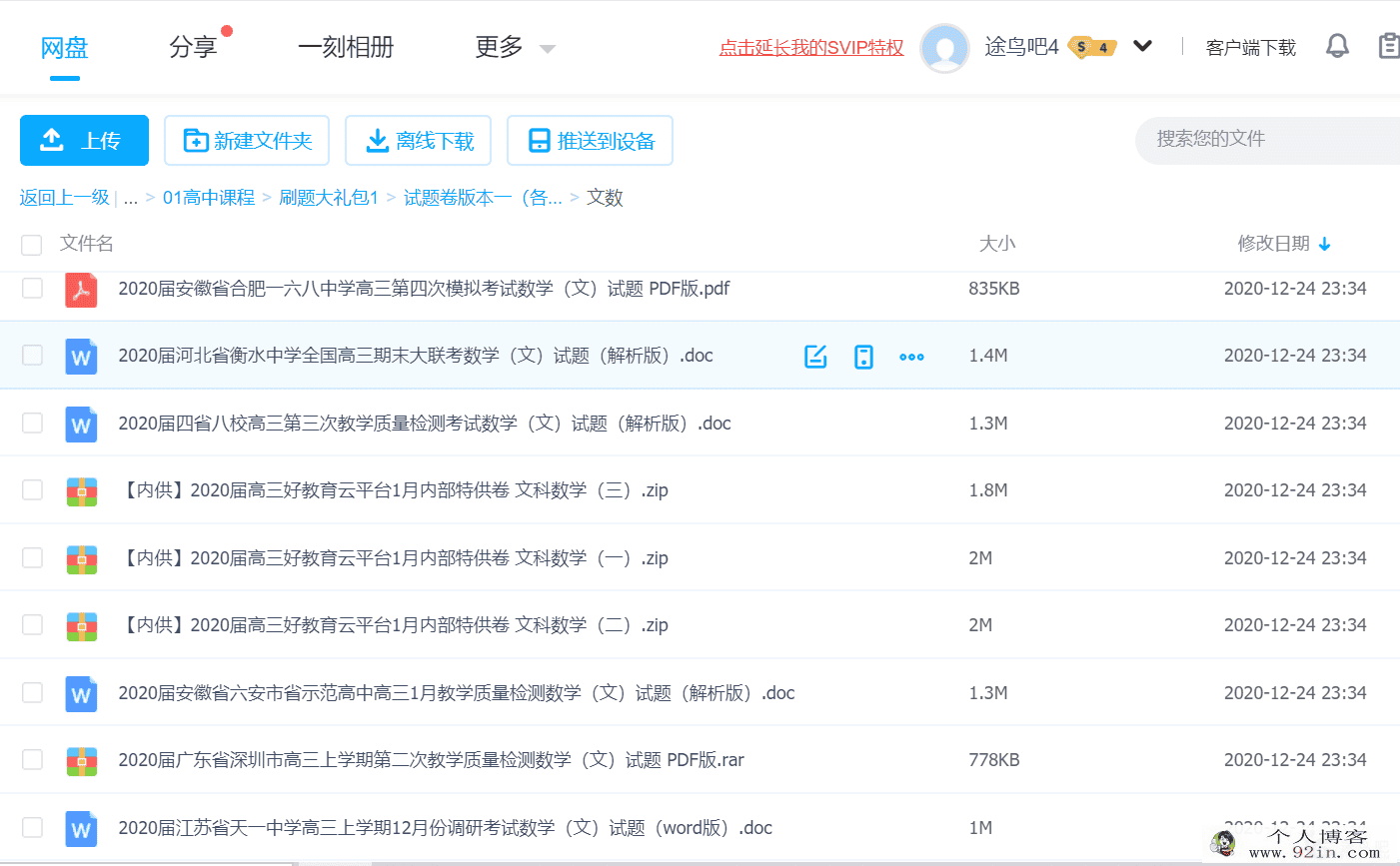 备战高考 刷题大礼包百度云下载