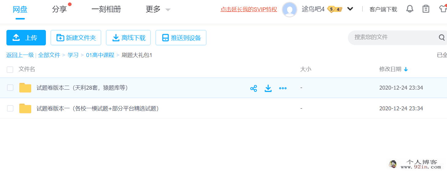 备战高考 刷题大礼包百度云下载