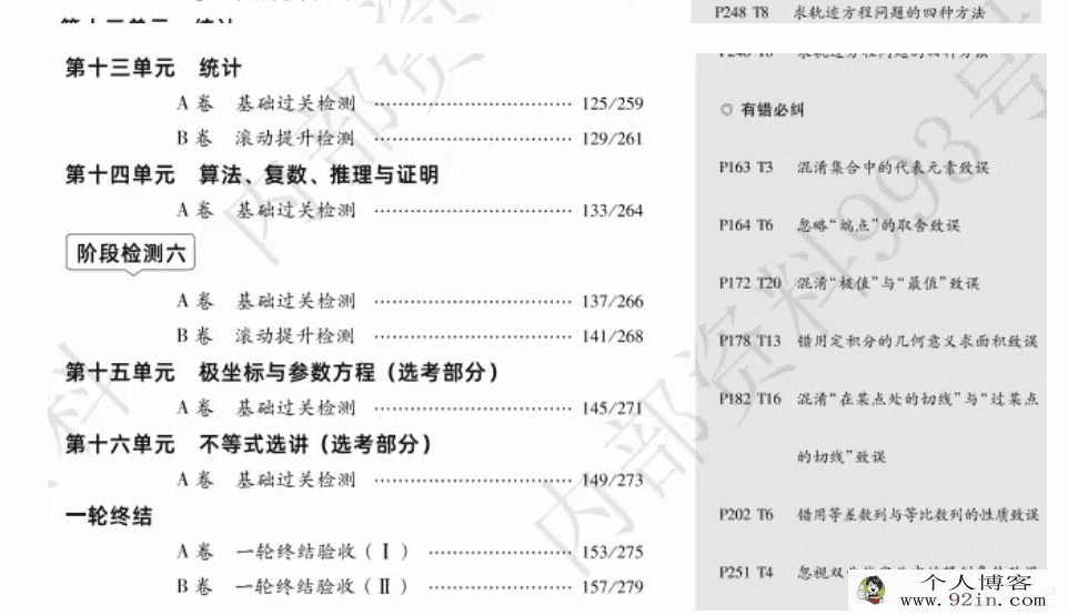 2021全国版《金考卷·一轮复习单元滚动双测卷》百度云下载