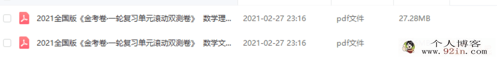 2021全国版《金考卷·一轮复习单元滚动双测卷》百度云下载