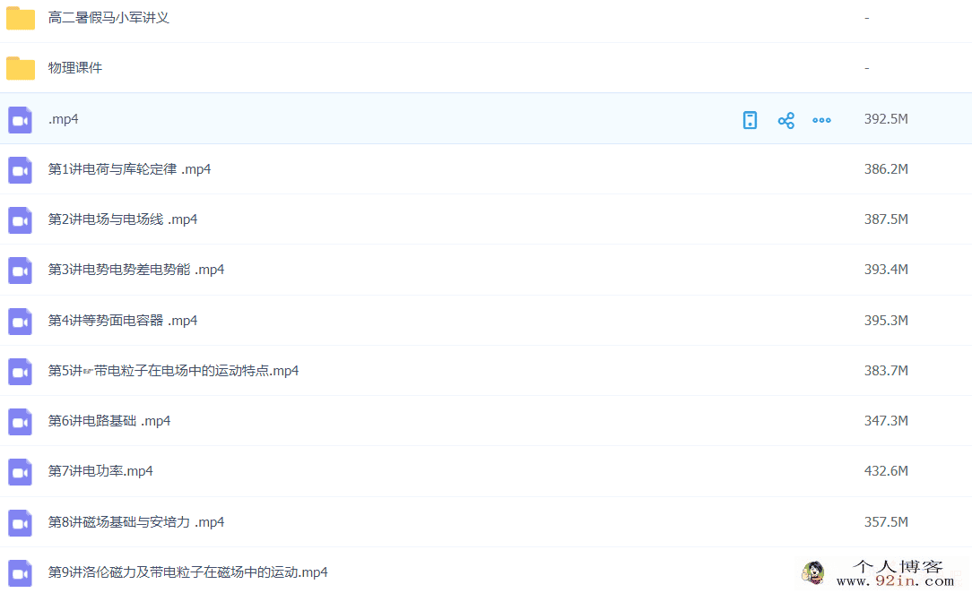 马小军高考物理2021暑假班基础能力提升-百度云下载