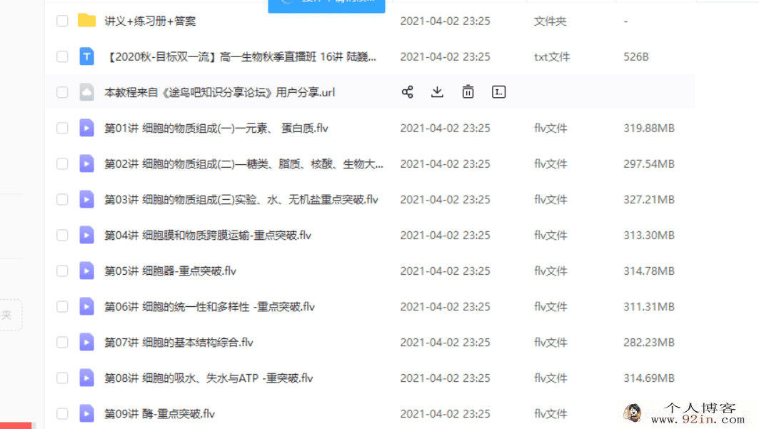 陆巍巍 周云 2020秋 目标双一流 高一生物秋季直播班 16讲...
