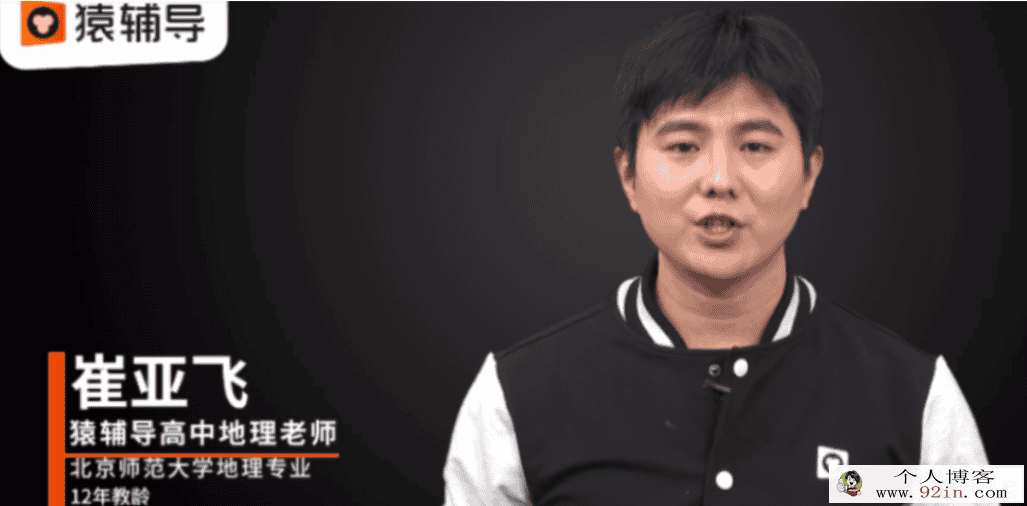 崔亚飞 2020春季 高二地理春季系统班 22讲带讲义完结