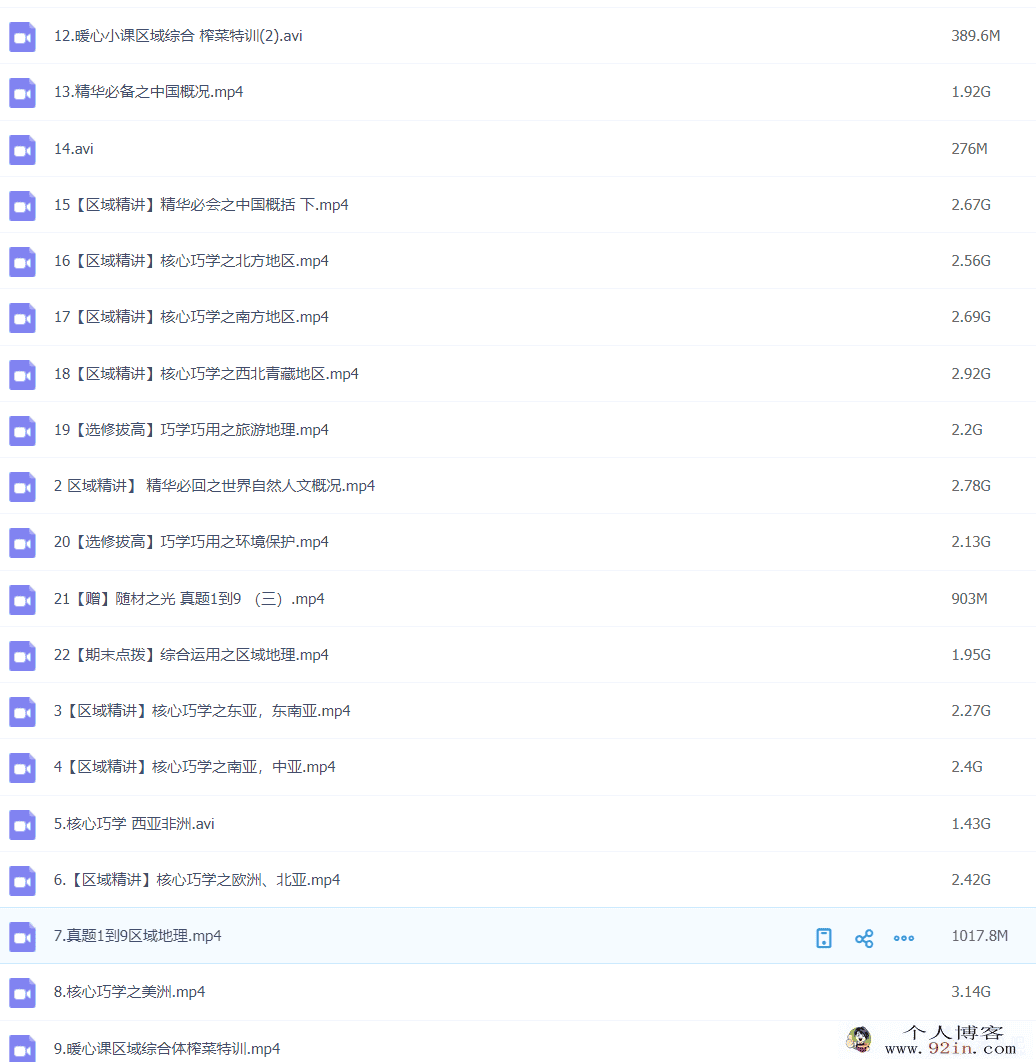 崔亚飞 2020春季 高二地理春季系统班 22讲带讲义完结