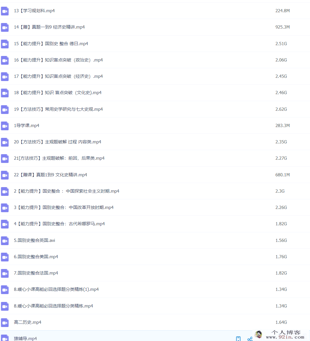 刘和妍 2020春季 高二历史春季系统班 22讲带讲义完结