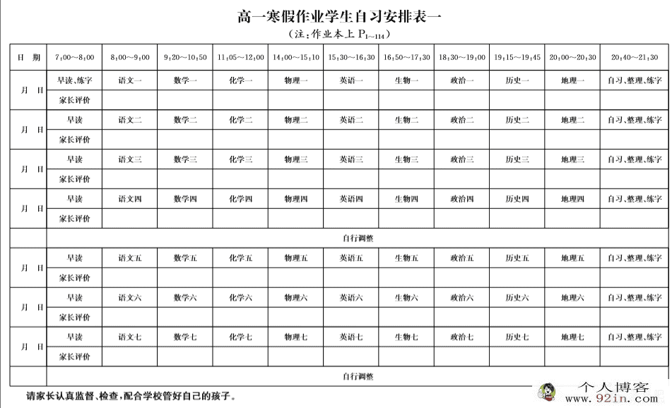 2020年 高中高一年级寒假各科自主学习寒假作业（高清可打...