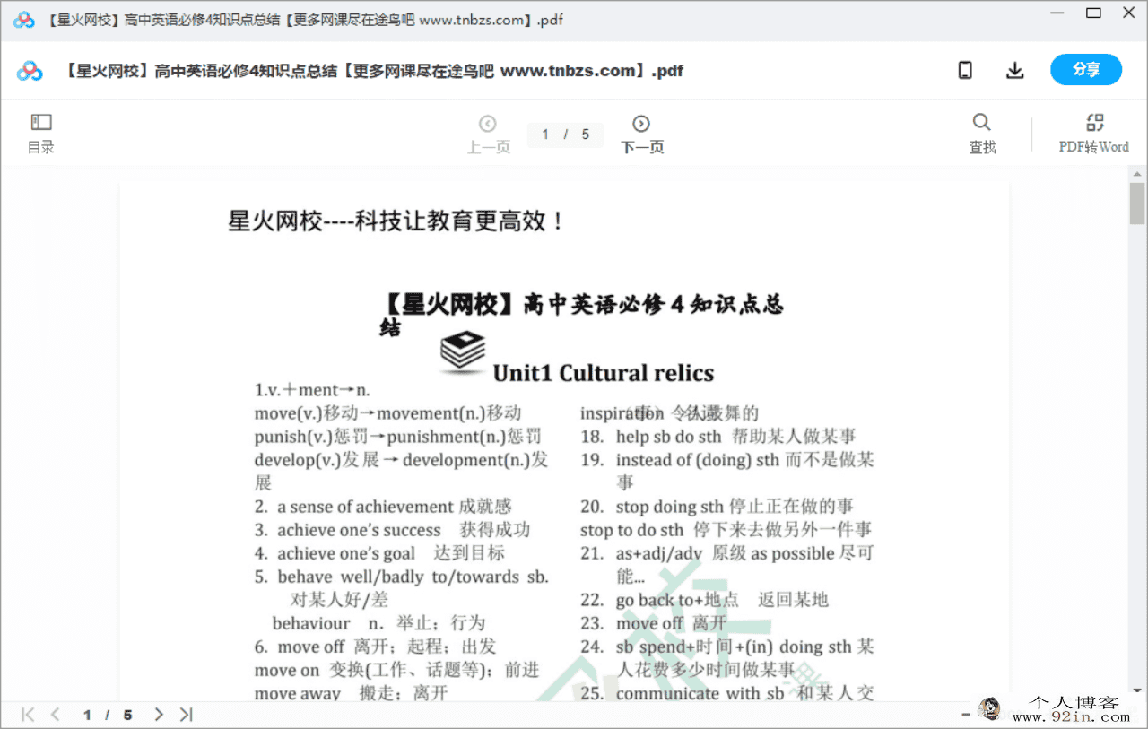 高中全科复习资料 高一全科知识点总结百度云下载