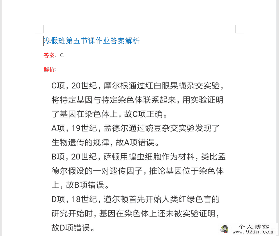 高途课堂 董川 高一生物寒假系统班百度云下载