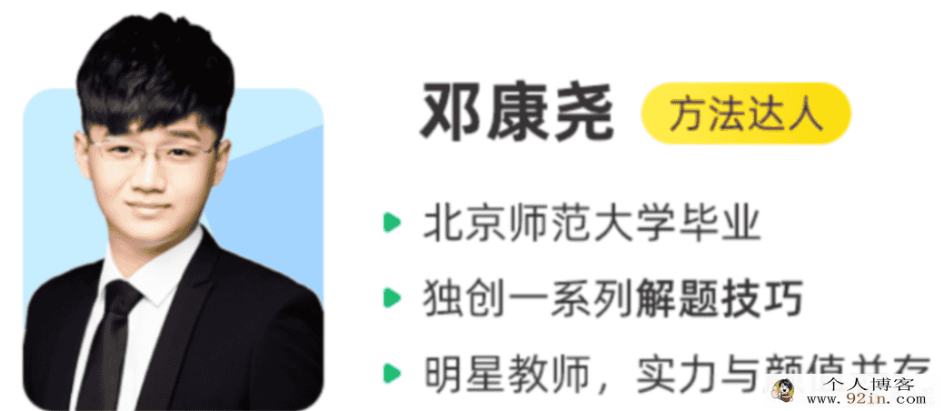 邓康尧 2021秋季 高二生物秋季系统班 秋季班更新17讲