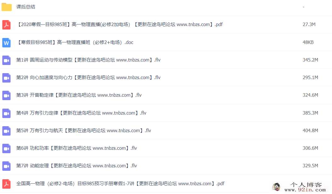 章进 2020寒 高一物理寒假直播班-—目标985 7讲完结带讲义
