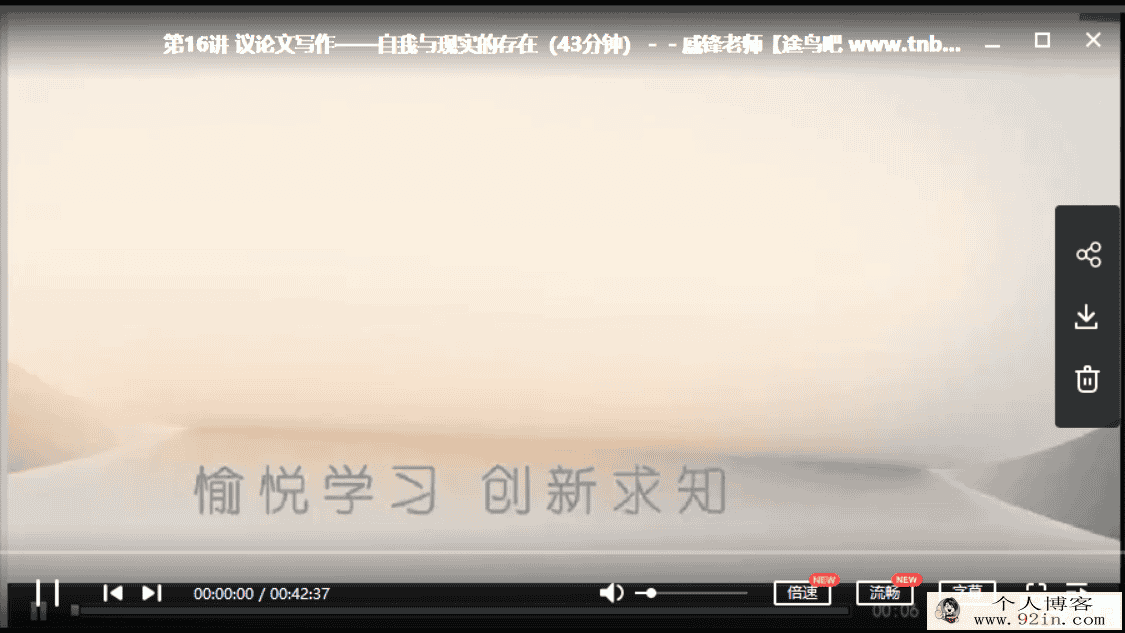 精华在线戚峰与王屏萍高中语文写作快速突破（共18讲）