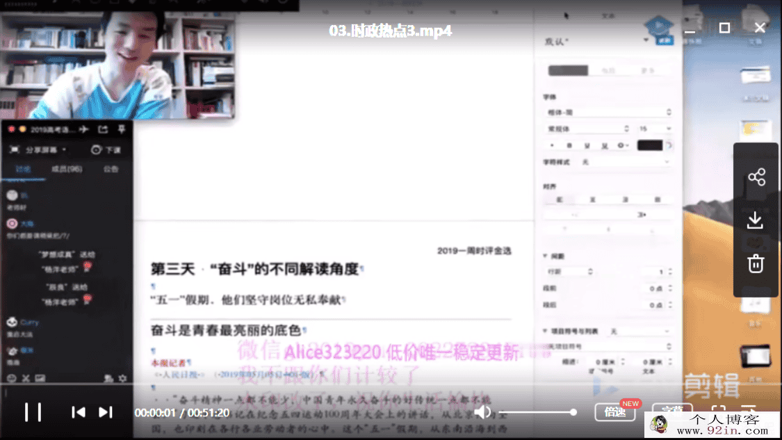 腾讯课堂2019高考语文押题课 杨洋语文押题（完结带讲义）