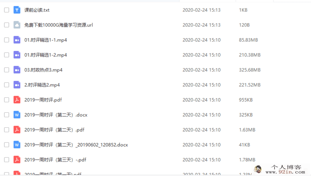 腾讯课堂2019高考语文押题课 杨洋语文押题（完结带讲义）