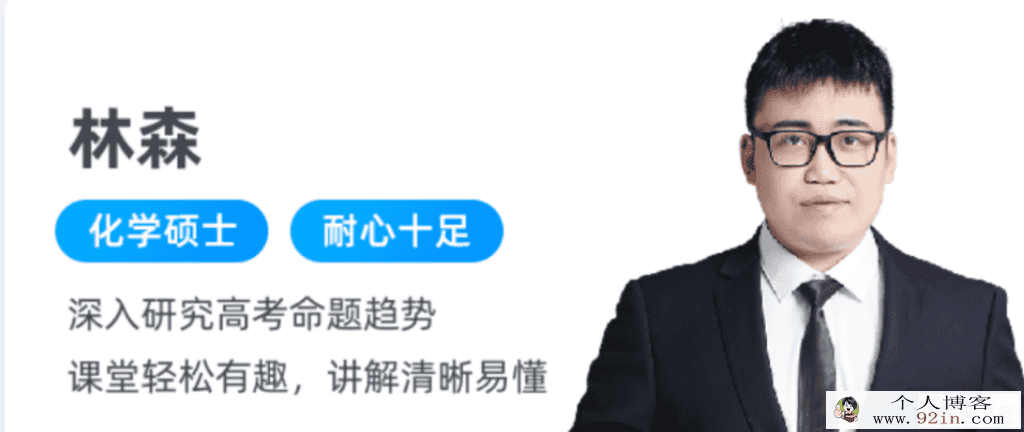 林森 2021秋季 高二化学秋季尖端系统班 秋季班更新9讲