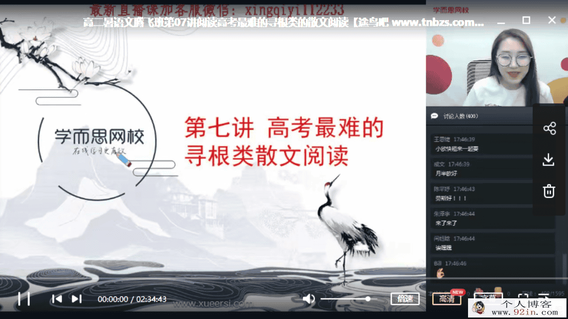 某而思 向欧 小欧老师2019年暑期 高二语文腾飞班百度云下载