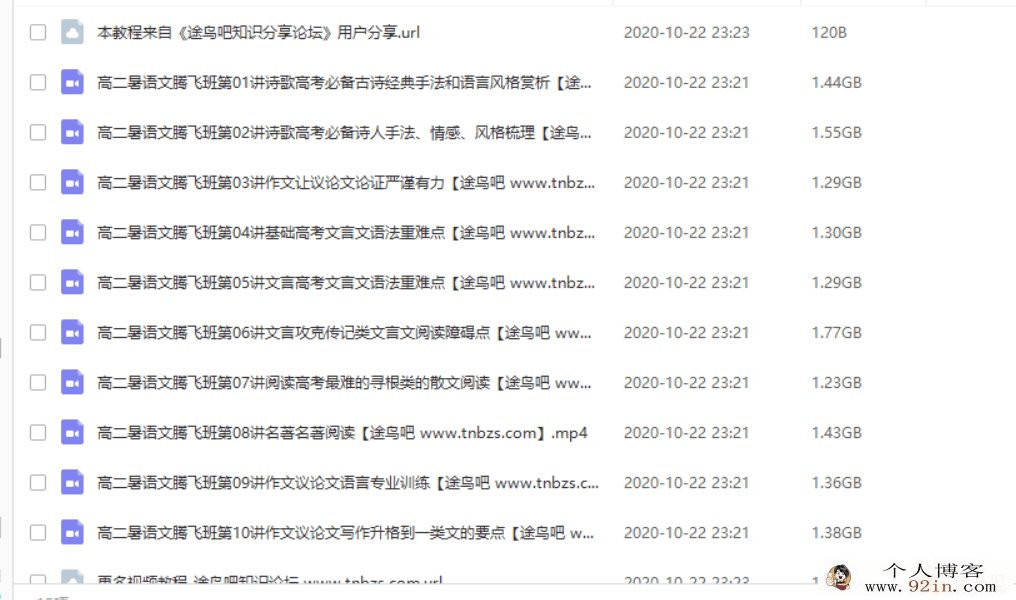 某而思 向欧 小欧老师2019年暑期 高二语文腾飞班百度云下载